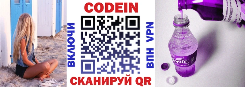 Кодеин напиток Lean (лин) Удомля